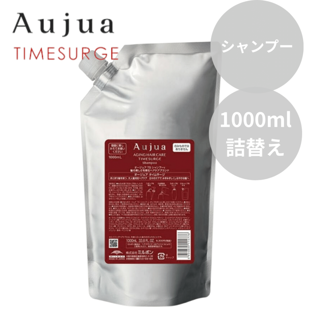 ミルボン Aujua オージュア タイムサージ シャンプー 1000ml 詰替え【水分保持効果】