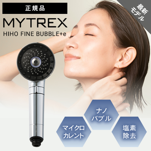 【正規品/送料無料】マイトレックス ヒホウ (秘泡)ファインバブル プラスイー MYTREX HIHO FINE BUBBLE+e MT-HFE23SL【シャワーヘッド】