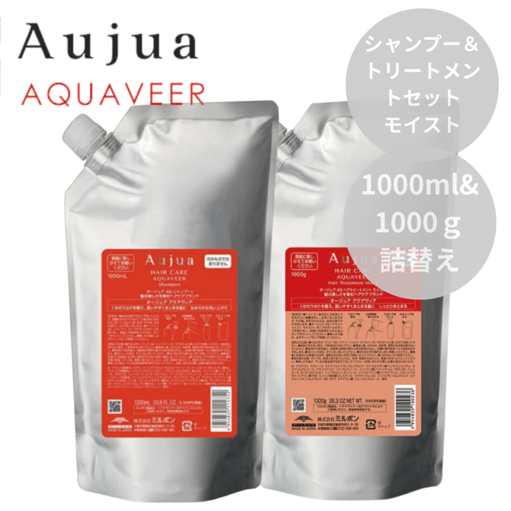 ミルボン Aujua オージュア アクアヴィア シャンプー 1000ml＆トリートメント モイスト 1000g 詰替えセット【まとまり効果】