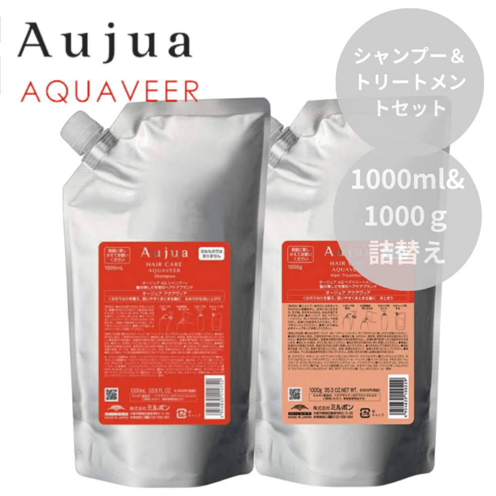 ミルボン Aujua オージュア アクアヴィア シャンプー 1000ml＆トリートメント 1000g 詰替えセット【まとまり効果】