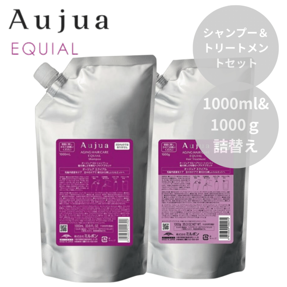 ミルボン Aujua オージュア エクイアル シャンプー 1000ml＆トリートメント 1000g 詰替えセット【毛髪内密度ケア】