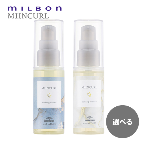 MILBON ミルボン ミインカール アイロンキープ プライマー 01/02 40ml スタイリングオイル