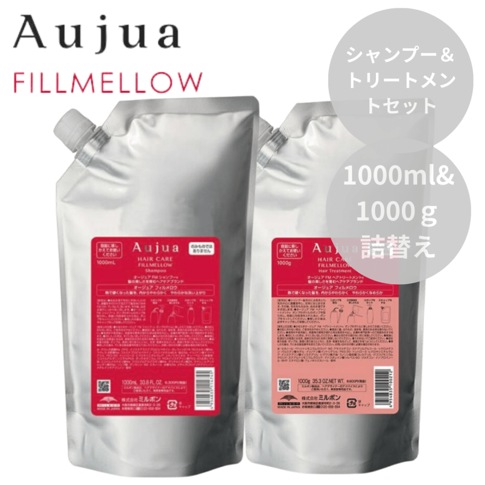 ミルボン Aujua オージュア フィルメロウ シャンプー 1000ml＆トリートメント 1000g 詰替えセット【やわらか効果】