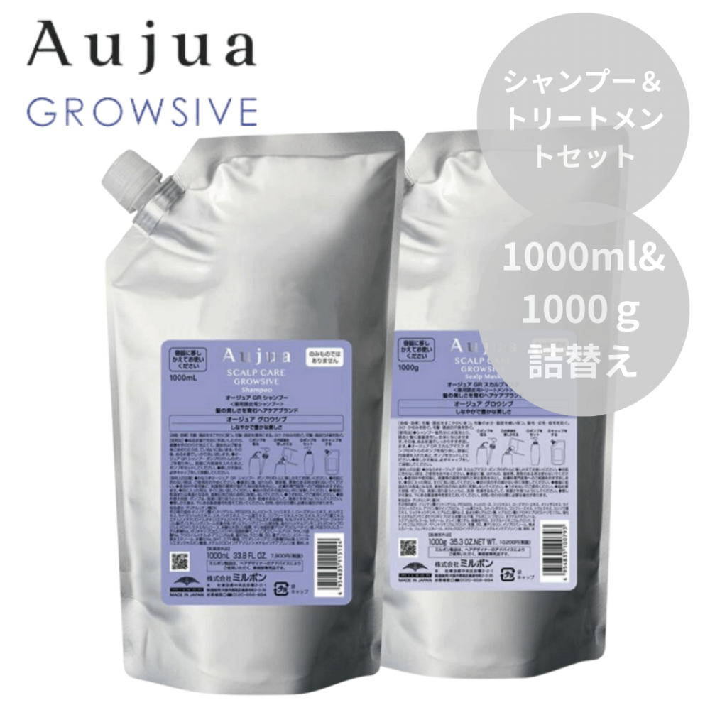 ミルボン Aujua オージュア グロウシブ シャンプー 1000ml＆スカルプマスク 1000g 詰替えセット【スカルプフローラ着目ケア】