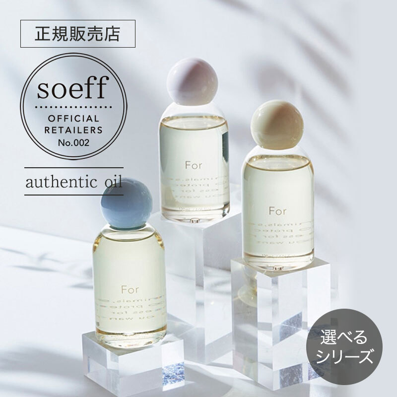 【種類が選べる/正規品】ソフ for オーセンティック マルチオイル 120ml  サボン/マグノリア/ジャスミン soeff professional