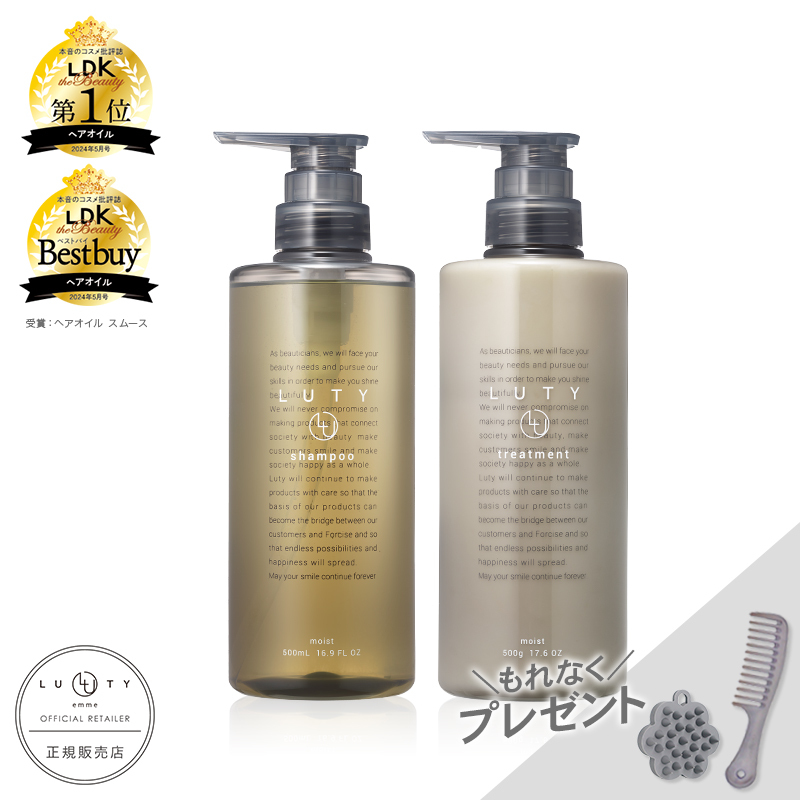 【もれなくプレゼント/選べる】選べる　LUTY ルーティー シャンプー 500ml & トリートメント 500g セット（モイスト・スムース）
