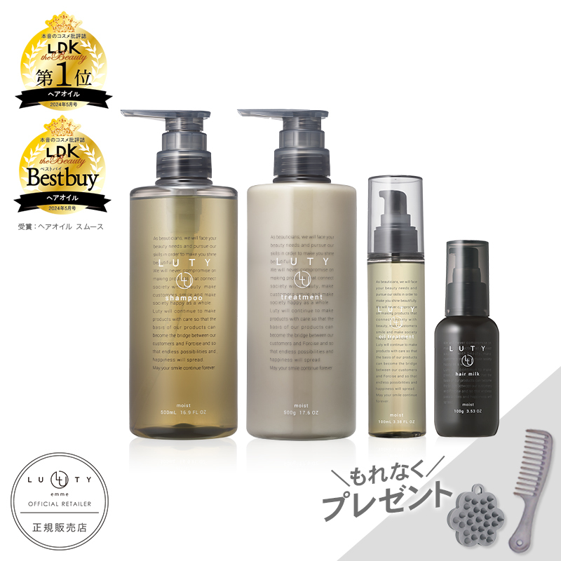 【もれなくプレゼント】LUTY ルーティー コンプリートセット シャンプー 500ml ＆ トリートメント 500g ＆ ヘアオイル 100ml ＆ ヘアミルク 100g セット