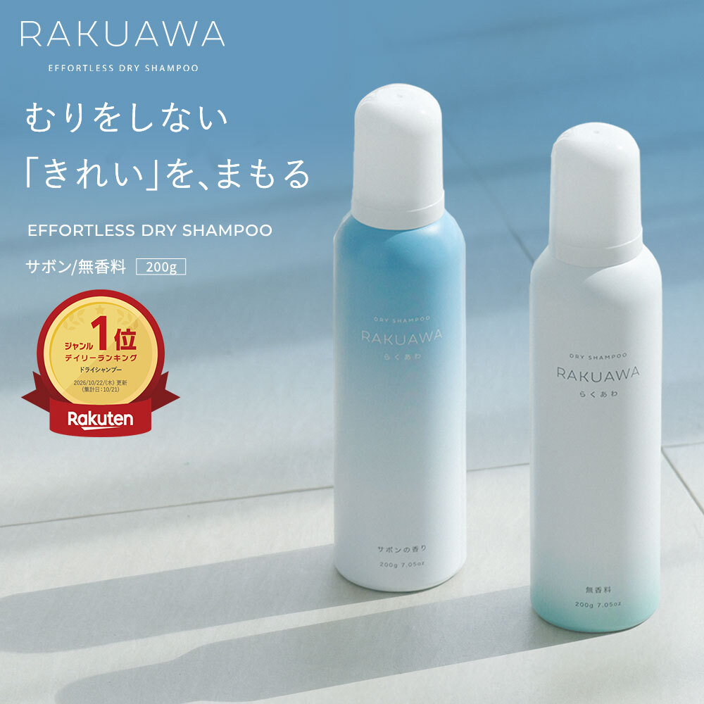 RAKUAWA らくあわ ドライシャンプー 200g サボン／無香料