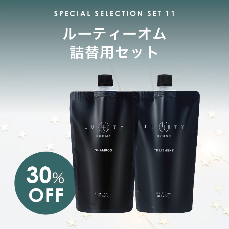 【福袋限定/30%オフ】【選べる】LUTY HOMME ルーティー オム シャンプー 400ml＆トリートメント 400g セット（詰め替え用）