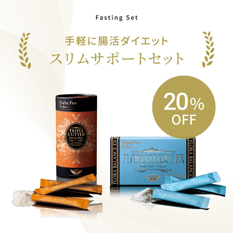 【スリムサポートセット/20%OFF】エステプロラボ トリプルカッターEXグランプロ 30包入＋フローラバランス EX グランプロ30包入