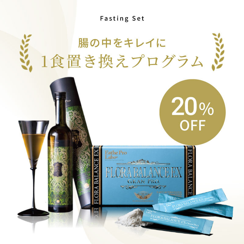 【腸活セット/20%OFF】 エステプロラボ フローラバランス EX グランプロ＋ハーブザイム113 グランプロ プレーン500ml 1セット/3セット