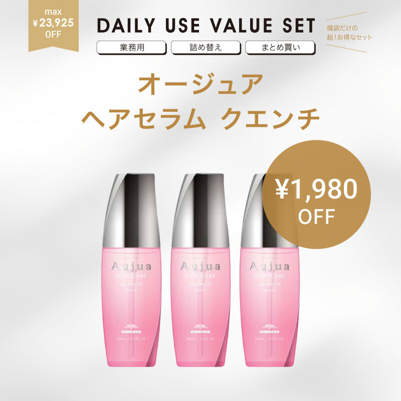 【福袋/まとめ買い/20％オフ】 Aujua (オージュア クエンチセラム 100ml × ３個 )