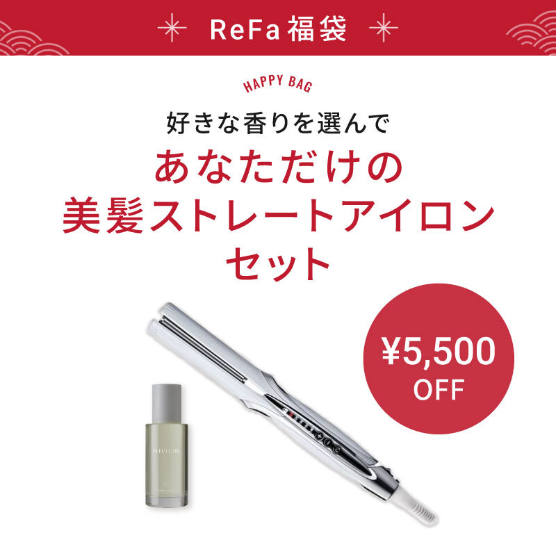 【福袋/19%OFF】あなただけの美髪ストレートアイロンセット(リファ ストレートアイロン プロ/【選べる種類】ロア ザ オイル 100ml)