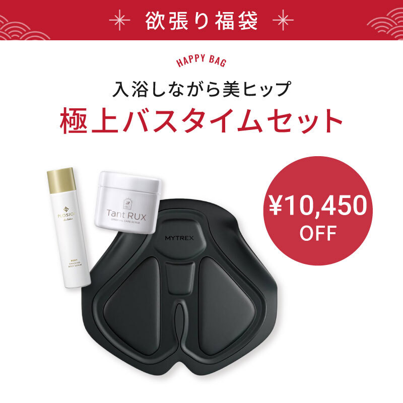 【福袋/24％OFF】極上バスタイムセット( マイトレックス アクアリフト・MTGクラッキングボディセラム・タントリュクスピール)