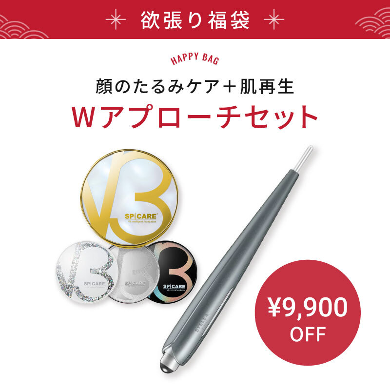 【福袋/26％OFF】Wアプローチセット (ステラボーテ ビューティ フェイス スティック リン/V3選べるファンデーション)