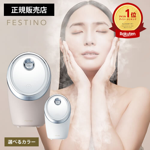 【数量限定SALE】【送料無料】FESTINO フェスティノ フェイシャル クレンジング ナノスチーマー ホワイト / サンドベージュ 選べるカラー Facial Cleansing Nano Steamer SMHB-033