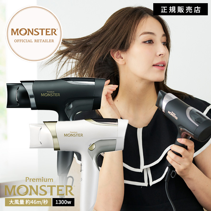 【送料無料】Monster モンスター ダブルファンドライヤー KHD-W990【KOIZUMI コイズミ 小泉成器 】【大風量 イオン】