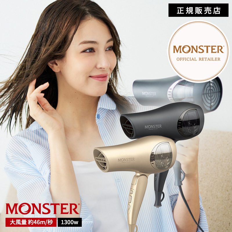 【送料無料】Monster モンスター ダブルファンドライヤー KHD-W820【KOIZUMI コイズミ 小泉成器 】【大風量 イオン】