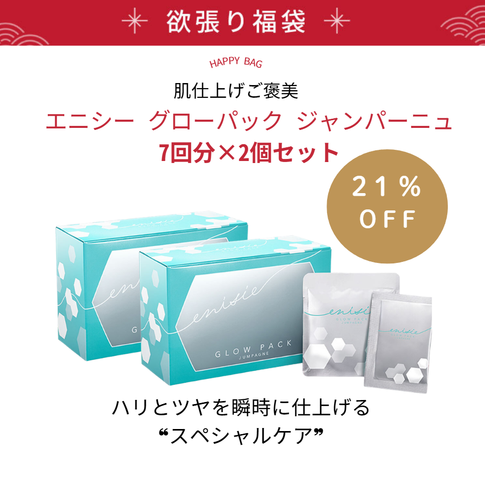 【福袋/21％OFF】肌仕上げご褒美 エニシー グローパック ジャンパーニュ7回分×2個セット ＜フェイシャル炭酸ジェルパック＞