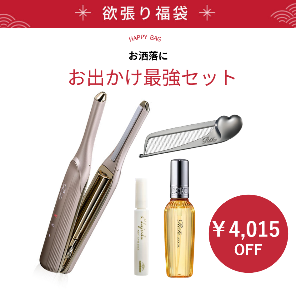 【選べる福袋/16%オフ】お出かけ最強セット ( リファ フィンガーアイロン ST 6 ・ リファロックオイル ・ハートコームアイラ クロム・ ミルボン ポイントケアスティック）