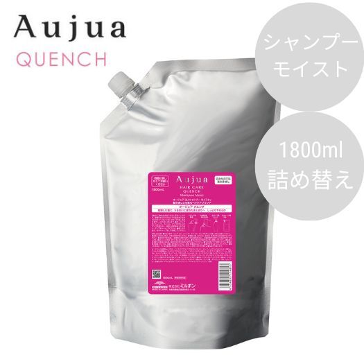 ミルボン Aujua オージュア クエンチ シャンプー モイスト 1800ml  詰替え