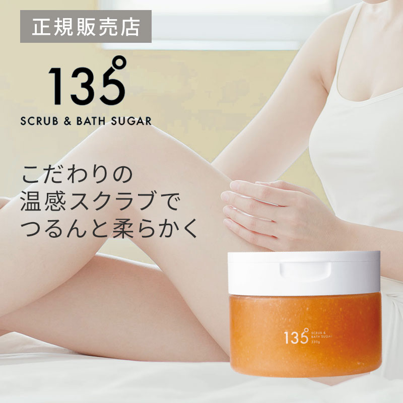 135° SCRUB & BATH SUGAR イチサンゴーマル スクラブ アンド バス シュガー 330g
