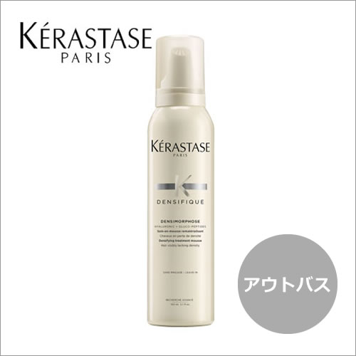 ケラスターゼ DS ムース デンシフィック 150g