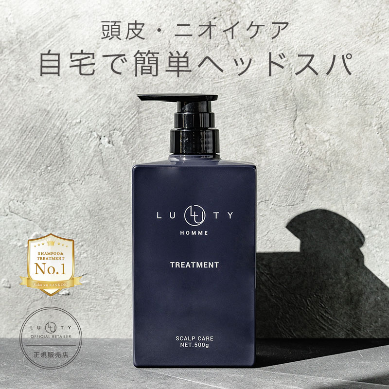 LUTY HOMME ルーティー オム トリートメント  500g