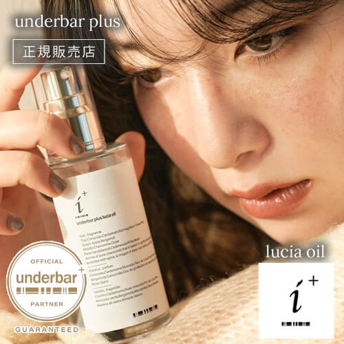 アンダーバー プラス ルチアオイル 92ml ヘアオイル スタイリングオイル underbar plus lucia oil【送料無料】