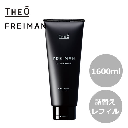 Lebel ルベル ジオ フレイマン シルエッター 1600ml【ヘアトリートメント】詰替え