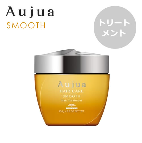 ミルボン Aujua オージュア スムース ヘアトリートメント 250g【さらさら効果】