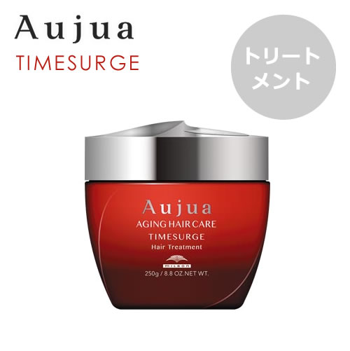 ミルボン Aujua オージュア タイムサージ ヘアトリートメント 250g【水分保持効果】