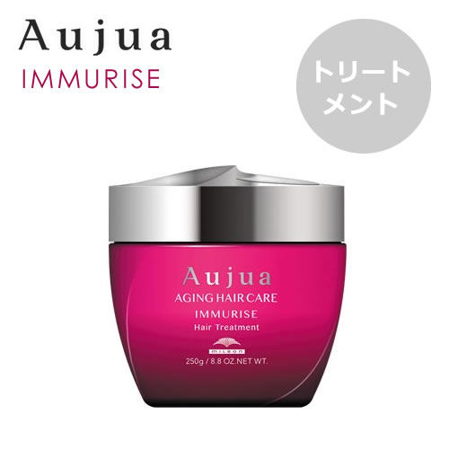 ミルボン Aujua オージュア イミュライズ ヘアトリートメント 250g【毛髪強化ケア】