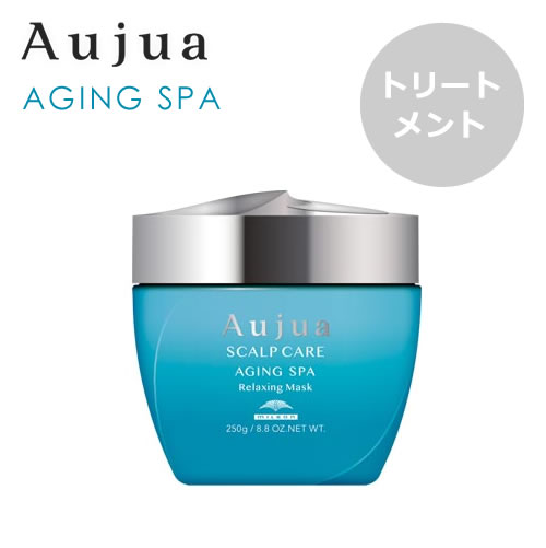 ミルボン Aujua オージュア エイジングスパ ヘアトリートメント 250g【地肌柔軟効果】