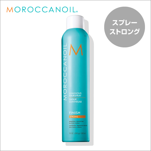 モロッカンオイル ルミノーサ ヘアスプレー ストロング 330ml