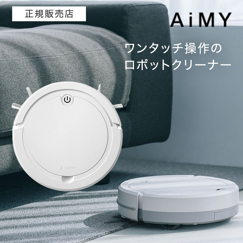 エイミー ロボットクリーナー  AiMY ROBOT CLEANER AIM-RC32-WT