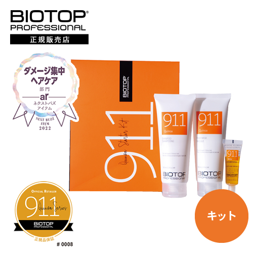 BIOTOP バイオトップ 911ヘア SOSキット シャンプー100ml＆オイル10ml＆マスク100ml 3点セット PROFESSIONAL プロフェッショナル ホリスティックキュアーズ