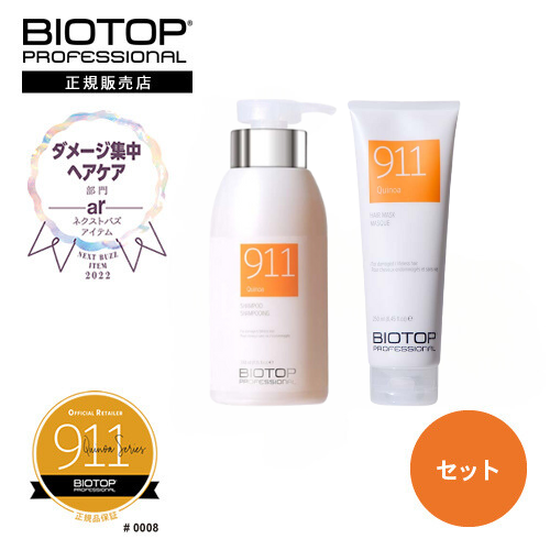 BIOTOP バイオトップ 911シャンプー 330ml ＆ バイオトップ 911マスク 250ml セット PROFESSIONAL プロフェッショナル ホリスティックキュアーズ