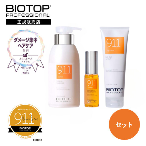 BIOTOP バイオトップ 911シャンプー 330ml ＆ バイオトップ 911マスク 250ml ＆ 911オイル 30ml 3点セット PROFESSIONAL プロフェッショナル ホリスティックキュアーズ