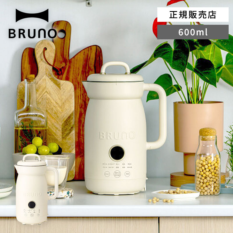 BRUNO ブルーノ オートクックポット 600ml アイボリー BOE126-IV