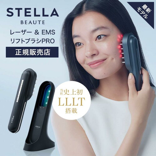 ステラボーテ レーザー & EMSリフトブラシ PRO 美顔器 電気ブラシ SB-LEP01-02 STELLA BEAUTE