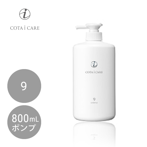 COTA コタ アイ ケア シャンプー 9 800ml【しっとり・まとまり】