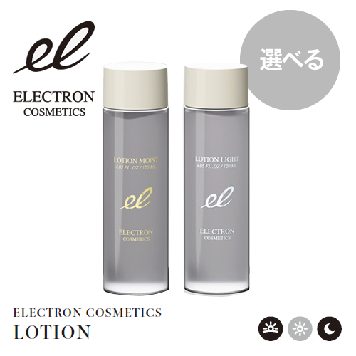 【種類が選べる】ELECTRON COSMETICS  LOTION LIGHT／MOIST エレクトロン ローション ライト／ モイスト 120ml