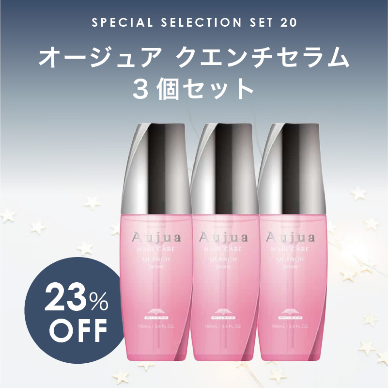 【福袋/まとめ買い/20％オフ】 Aujua (オージュア クエンチセラム 100ml × ３個 )