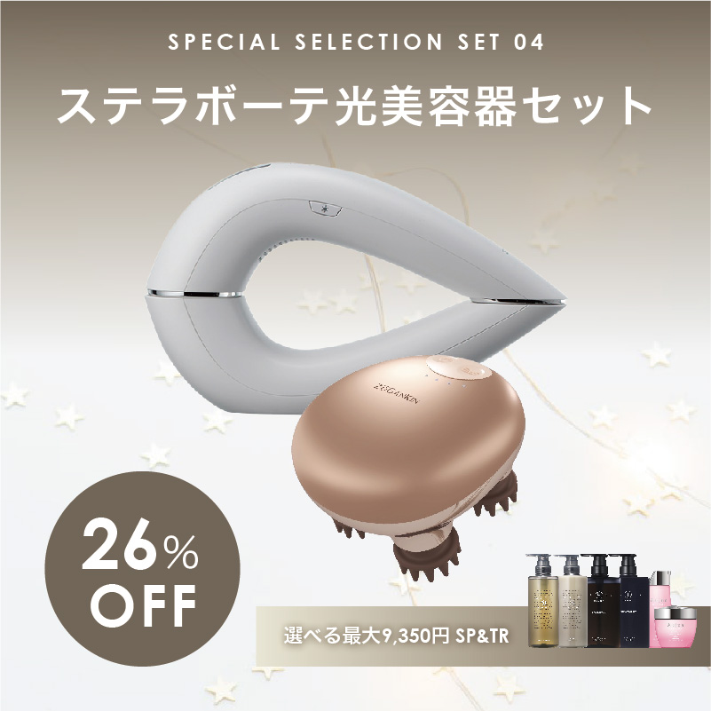 【選べる福袋/26%オフ】 STELLA BEAUTE set ステラボーテ 光美容器 セット ( ステラボーテ IPL & LED 光美容器 ・ ゾーガンキン EMS ヘッドスパ ・ 選べるシャンプートリートメントセット《 LUTY or LUTY HOMME or Aujua》)