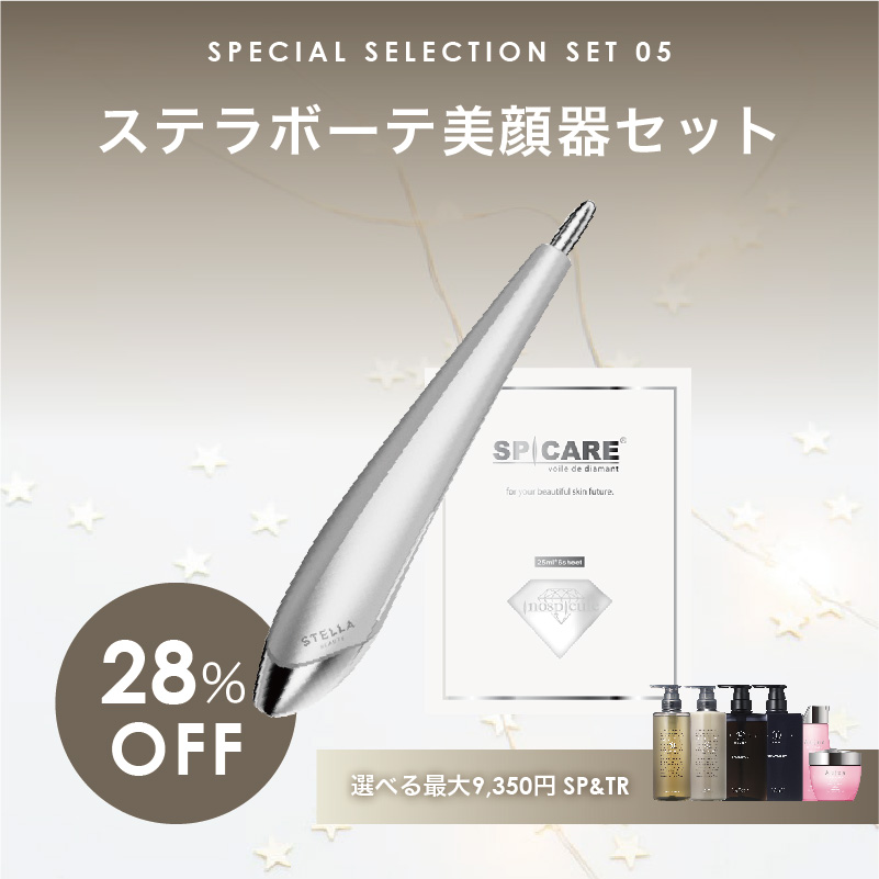 【選べる福袋/25%オフ】 STELLA BEAUTE set ステラボーテ 光美容器 セット ( ステラボーテ ビューティックフェイス スティック 2.0 ・ スピケア ヴェールド ダイヤモンド マスク (6枚) ・ 選べるシャンプートリートメントセット《 LUTY or LUTY HOMME or Aujua》)