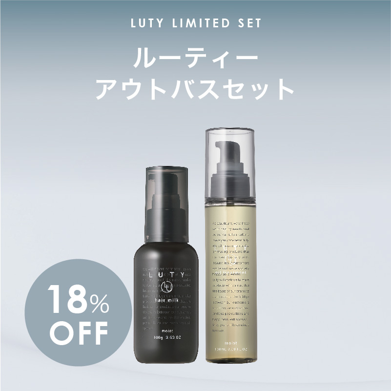 【選べる福袋/18％オフ】LUTY OUT BATH ルーティーアウトバスSET ( LUTY ヘアオイル 100ml  &  LUTY ヘアミルク 100g )