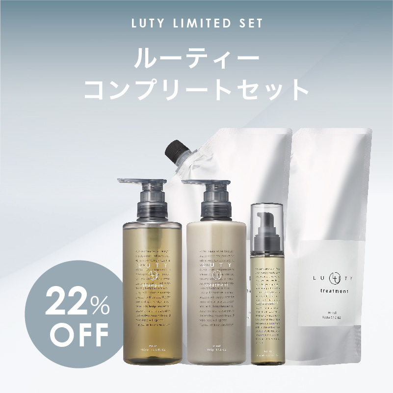 【福袋/22％オフ】LUTY COMPLETE ルーティーコンプリートセット（LUTY ヘアオイル 100ml・LUTY シャンプー 500ｍl・LUTY トリートメント 500g・LUTY シャンプー 1000ｍl・LUTY トリートメント 1000g）【本体＋詰替用】【選べる】