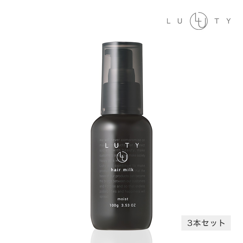 【まとめ買い/3本セット】LUTY ルーティー ヘアミルク モイスト / スムース 100g 洗い流さないトリートメント ナイトケアクリーム