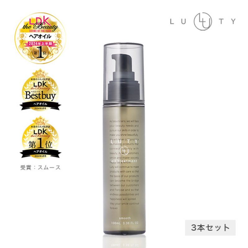 【まとめ買い/3本セット】LUTY ルーティー ヘアオイル スムース / モイスト 100ml